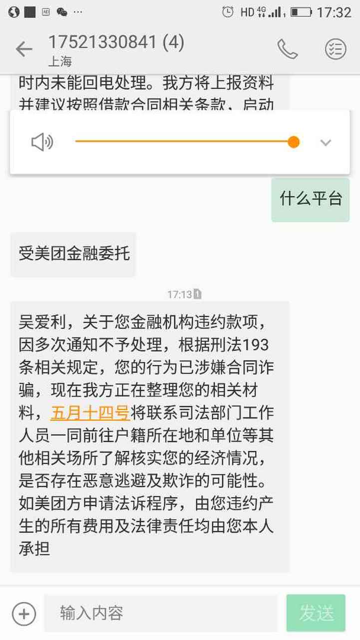 收到了美團金融委託的律師發來的短信,說明天會和司法人員到我所在