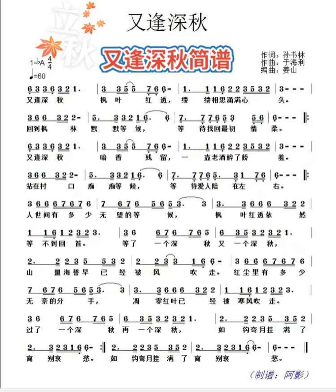 又逢深秋,歌谱,于海利歌手独唱,作曲:于海利,演唱:于海利,又逢深秋