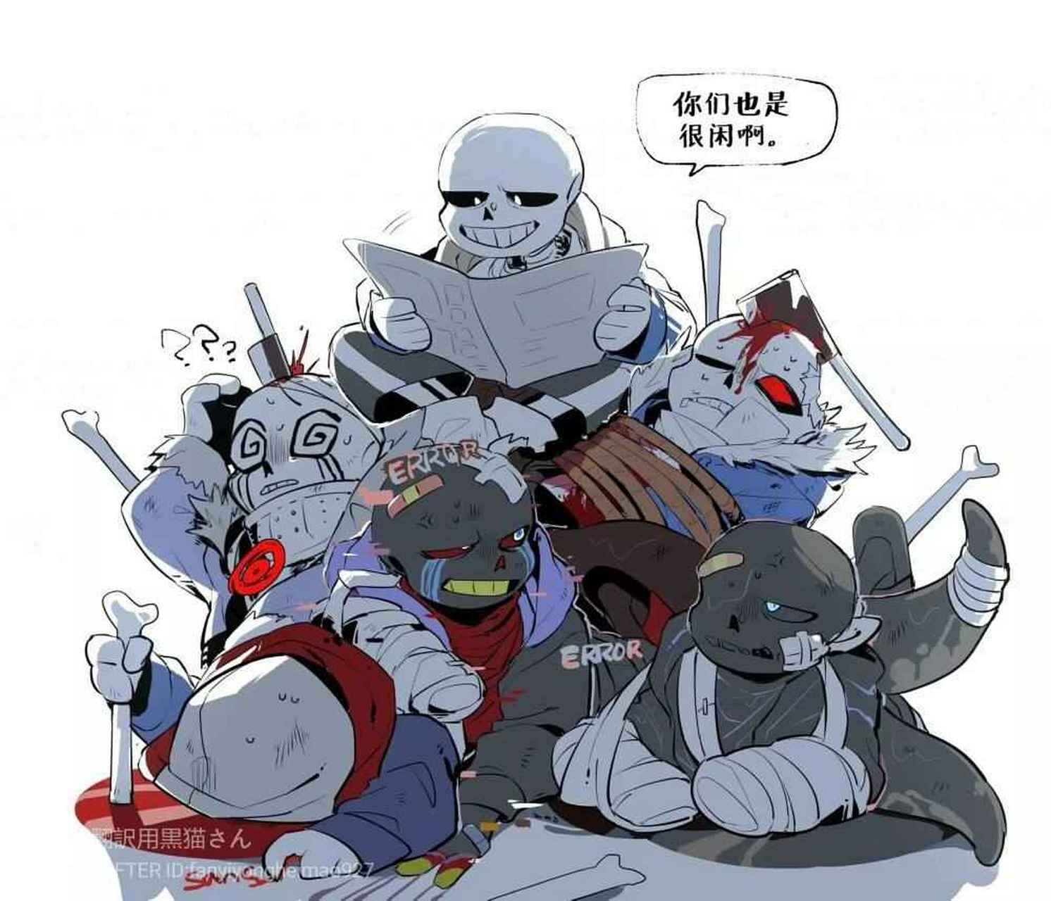 了,石油章鱼错误,他们身上到处都打了绷带,然而,普通的sans还在看报纸