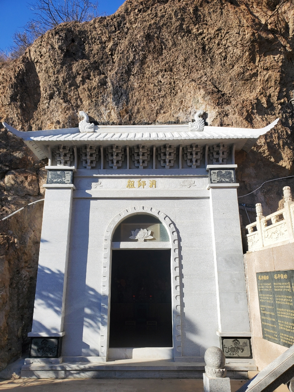 锦州观音洞,达摩祖师洞