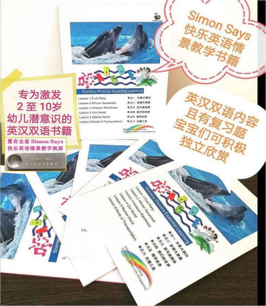 simon says 英汉双语幼儿书籍 专为激发幼儿潜意识的独有 快乐英语