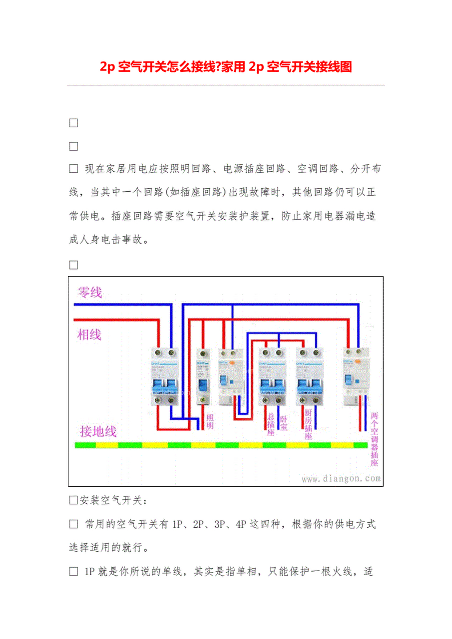 单p空开接线图图片