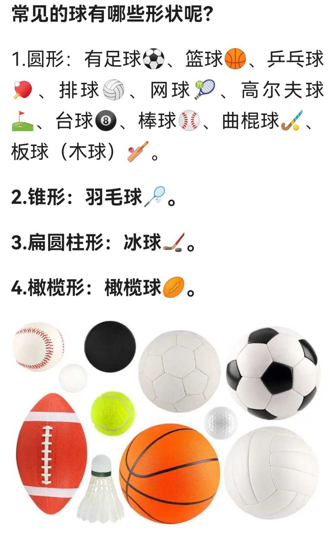 2.因为大部分球的内部要充很多很多的气,会有压力,向外撑