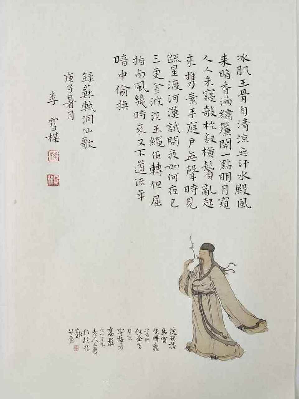 李雪梅小楷书法欣赏.