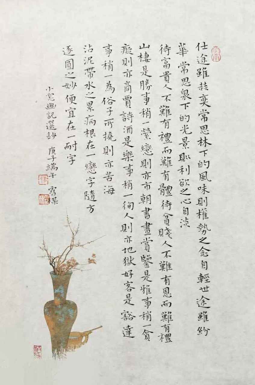 李雪梅小楷书法欣赏.