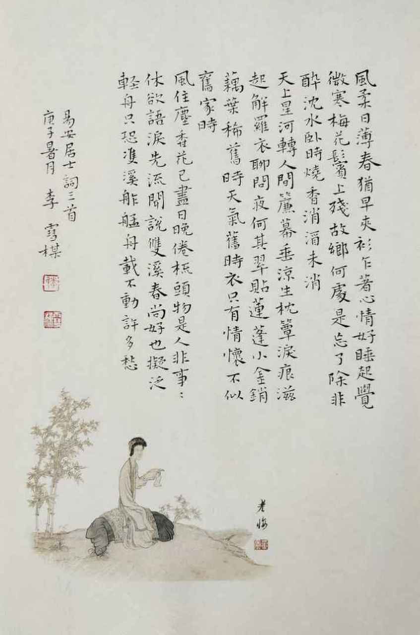 李雪梅小楷书法欣赏.