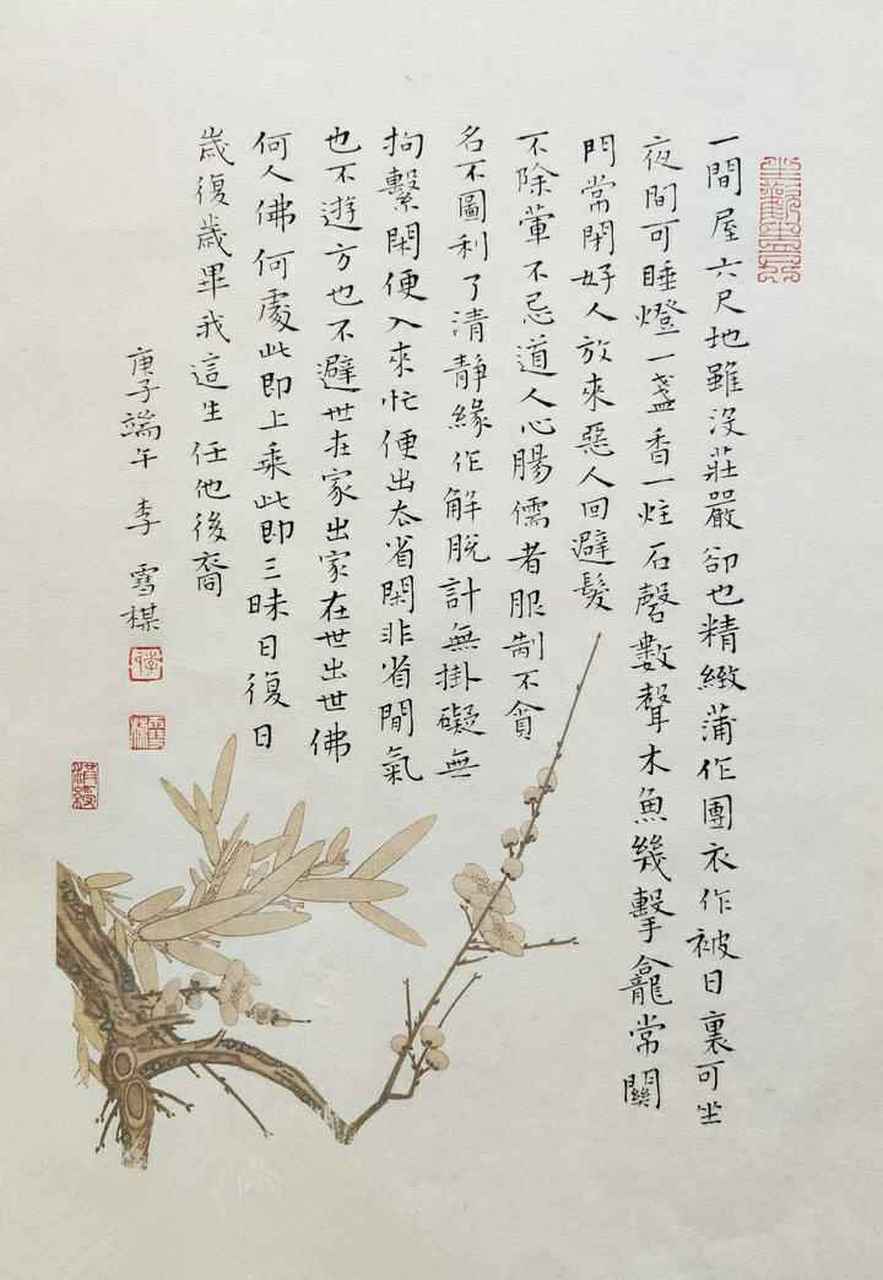 李雪梅小楷书法欣赏