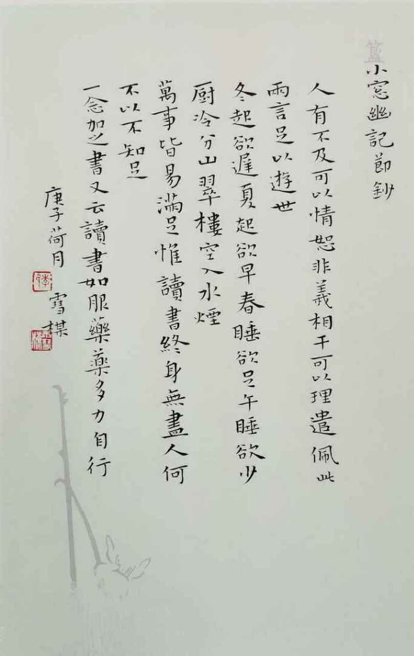 李雪梅小楷书法欣赏.