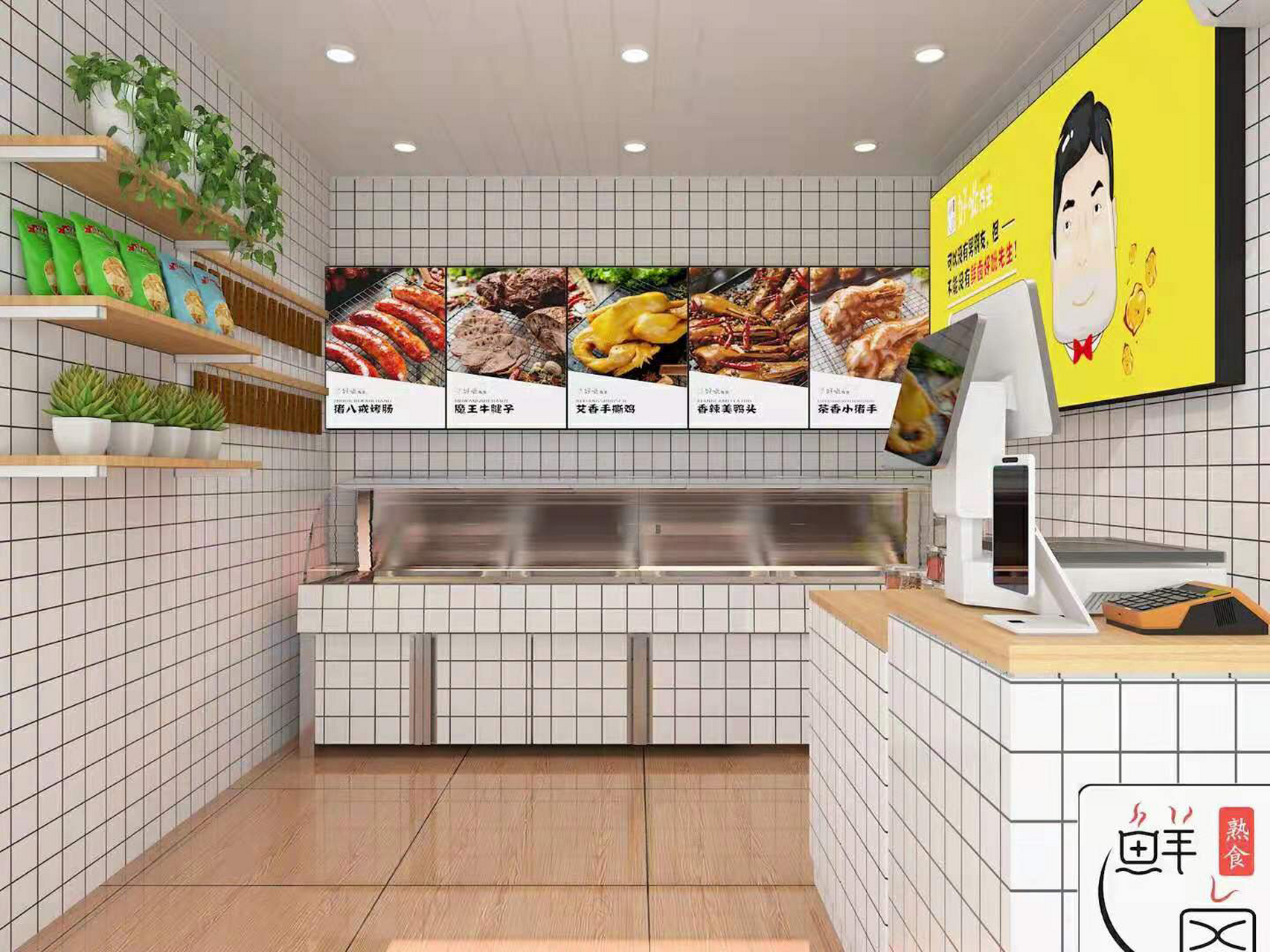 2021火爆的社区全系卤味熟食店—鲜卤好呲先生