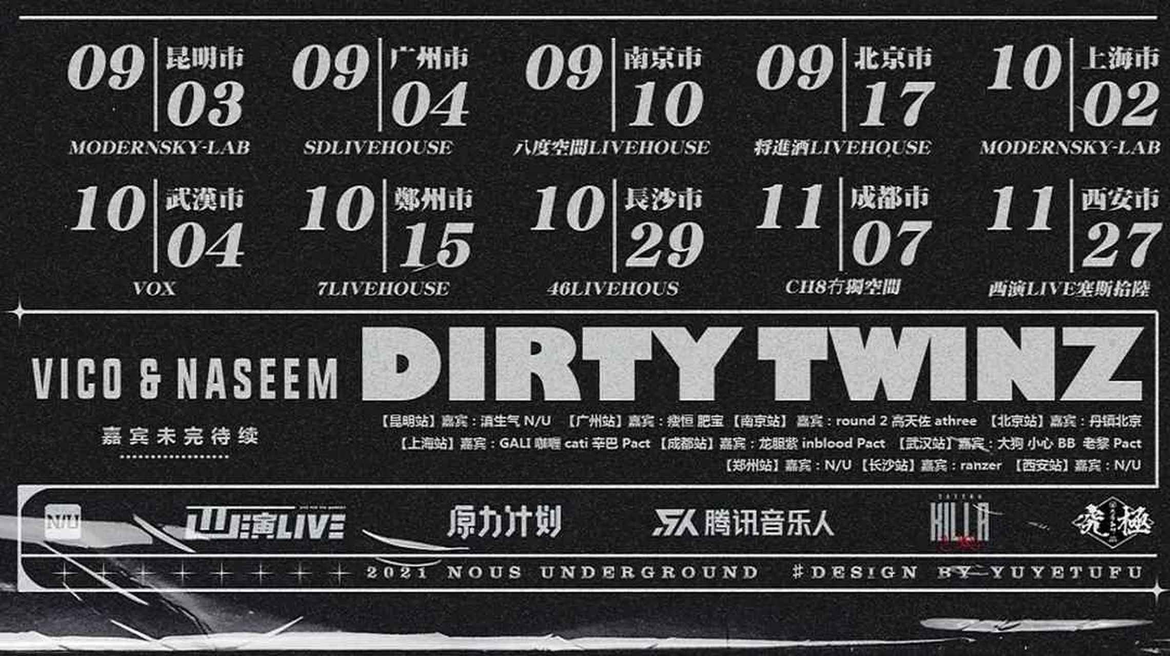 dirty twinz十城巡演不声不响悄悄地上线了 dt群里有人发现在秀动不声