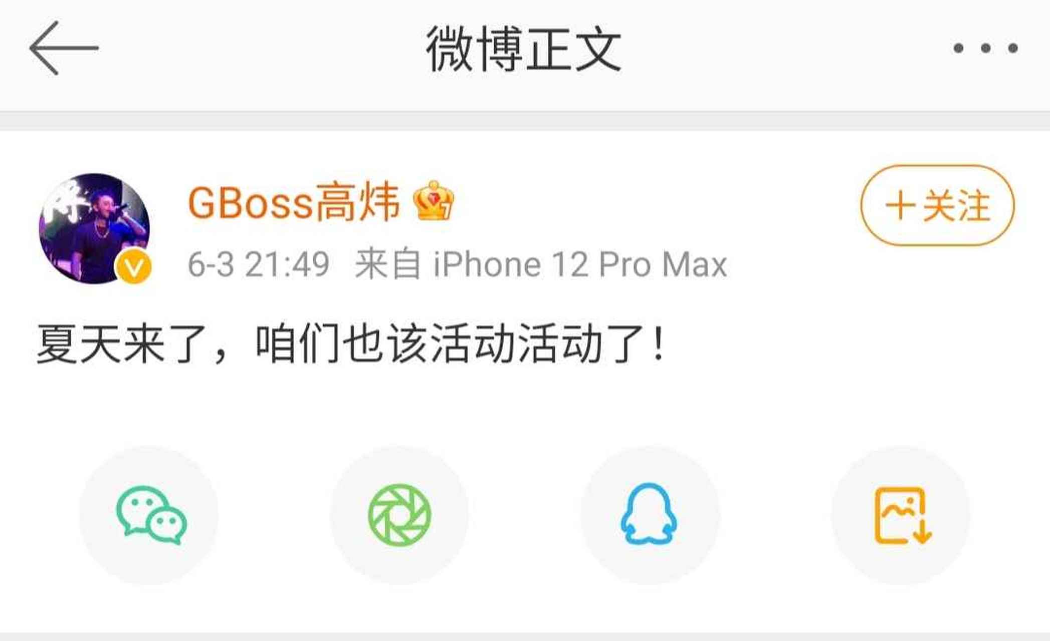 【时讯速递】  pgone老板gboss高炜发文,暗示即将有新动作.