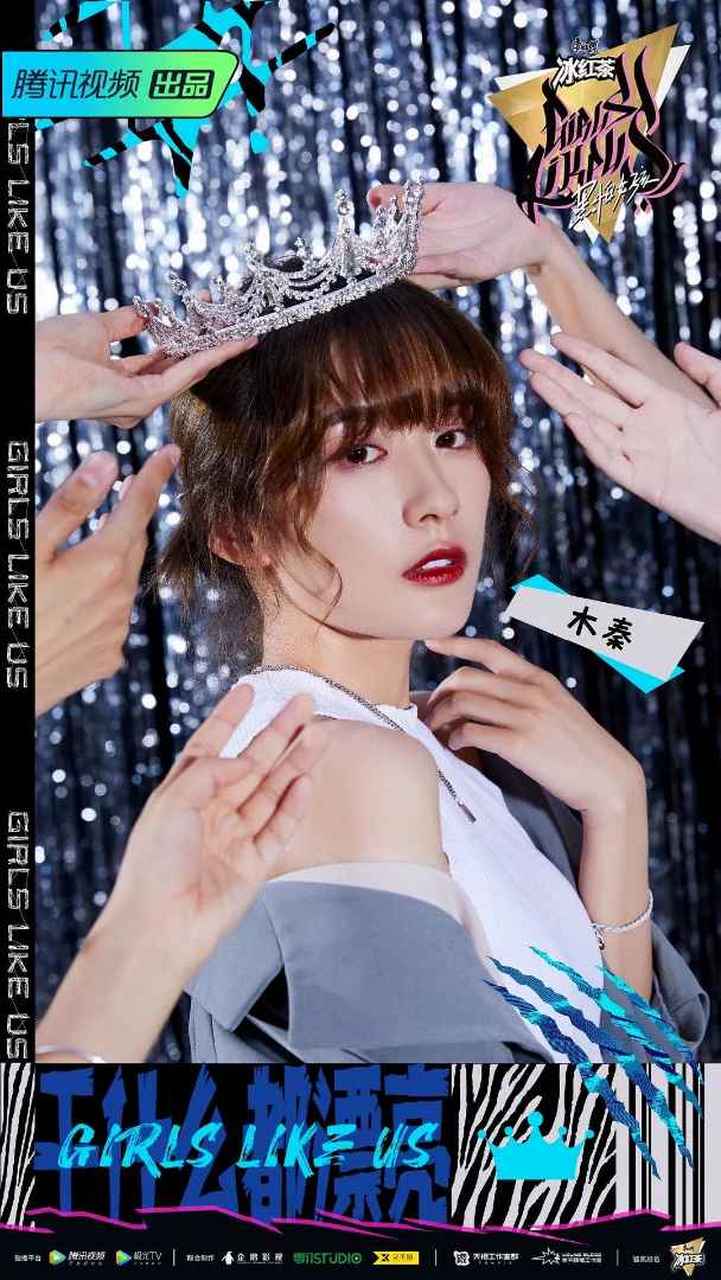 企鹅的全女rapper的说唱节目,我就是奔着木秦去的!