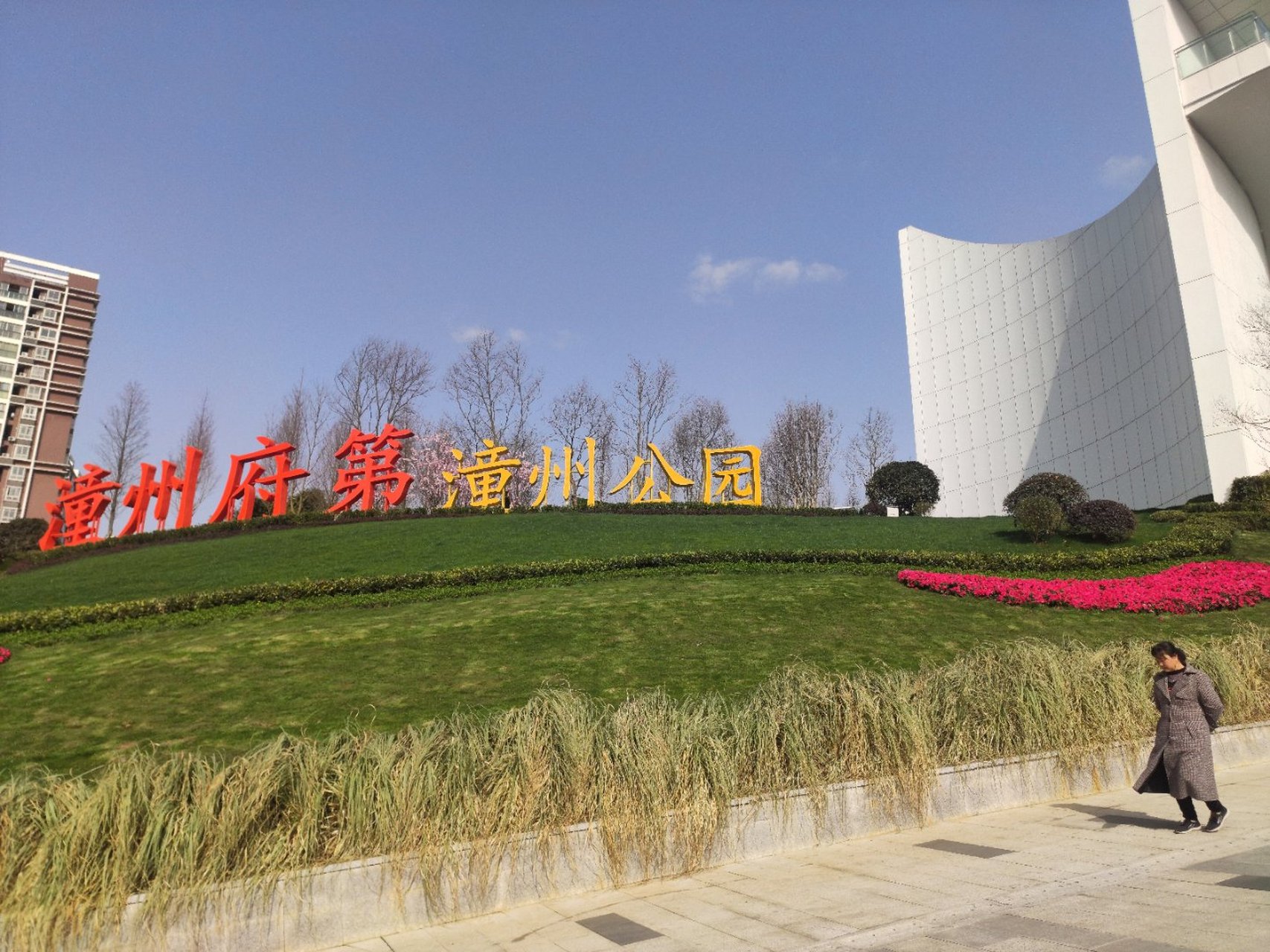 潼南潼州公园不错哦