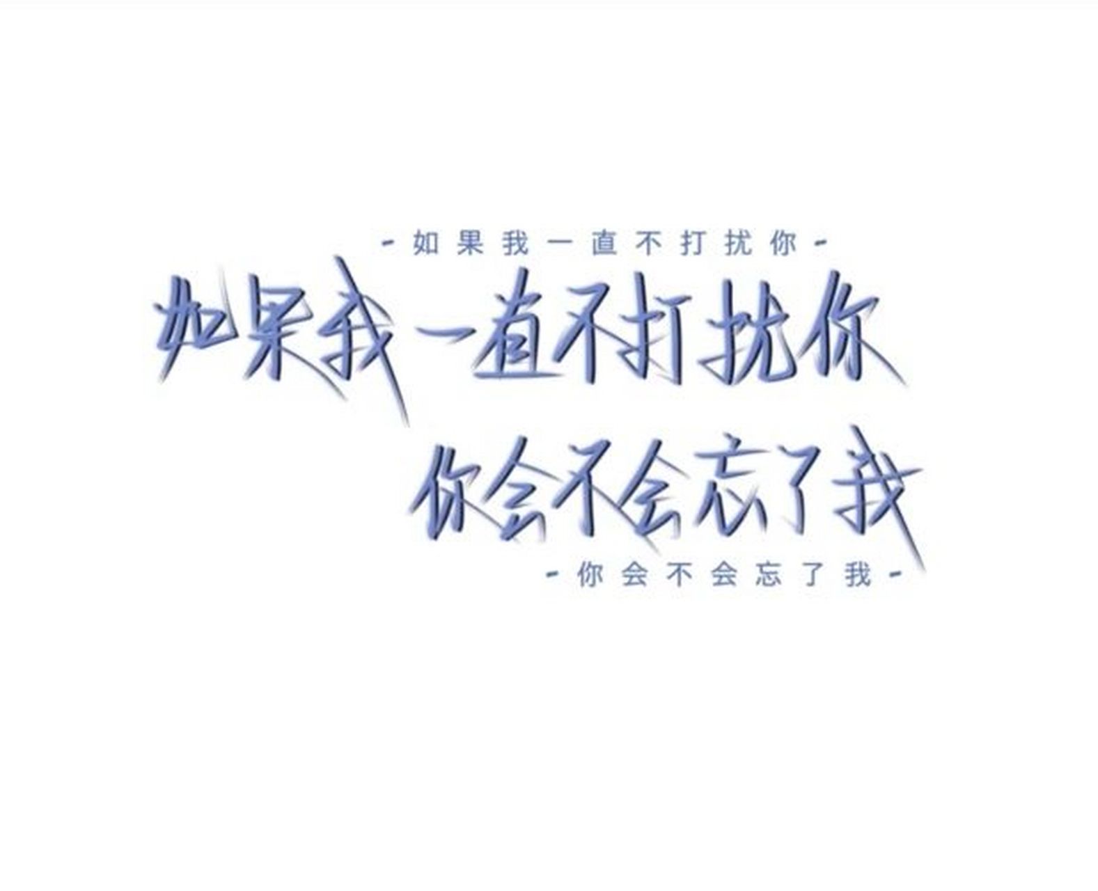 再见啦,过路人.