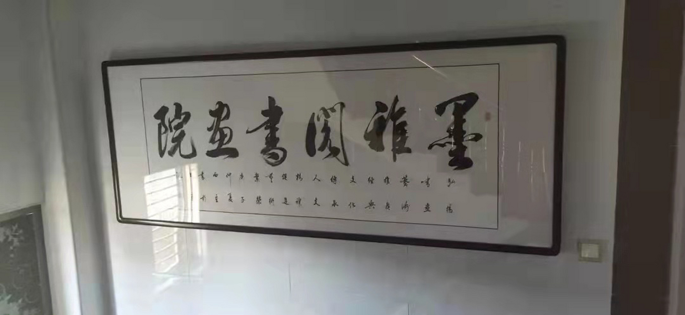 墨雅阁书画院