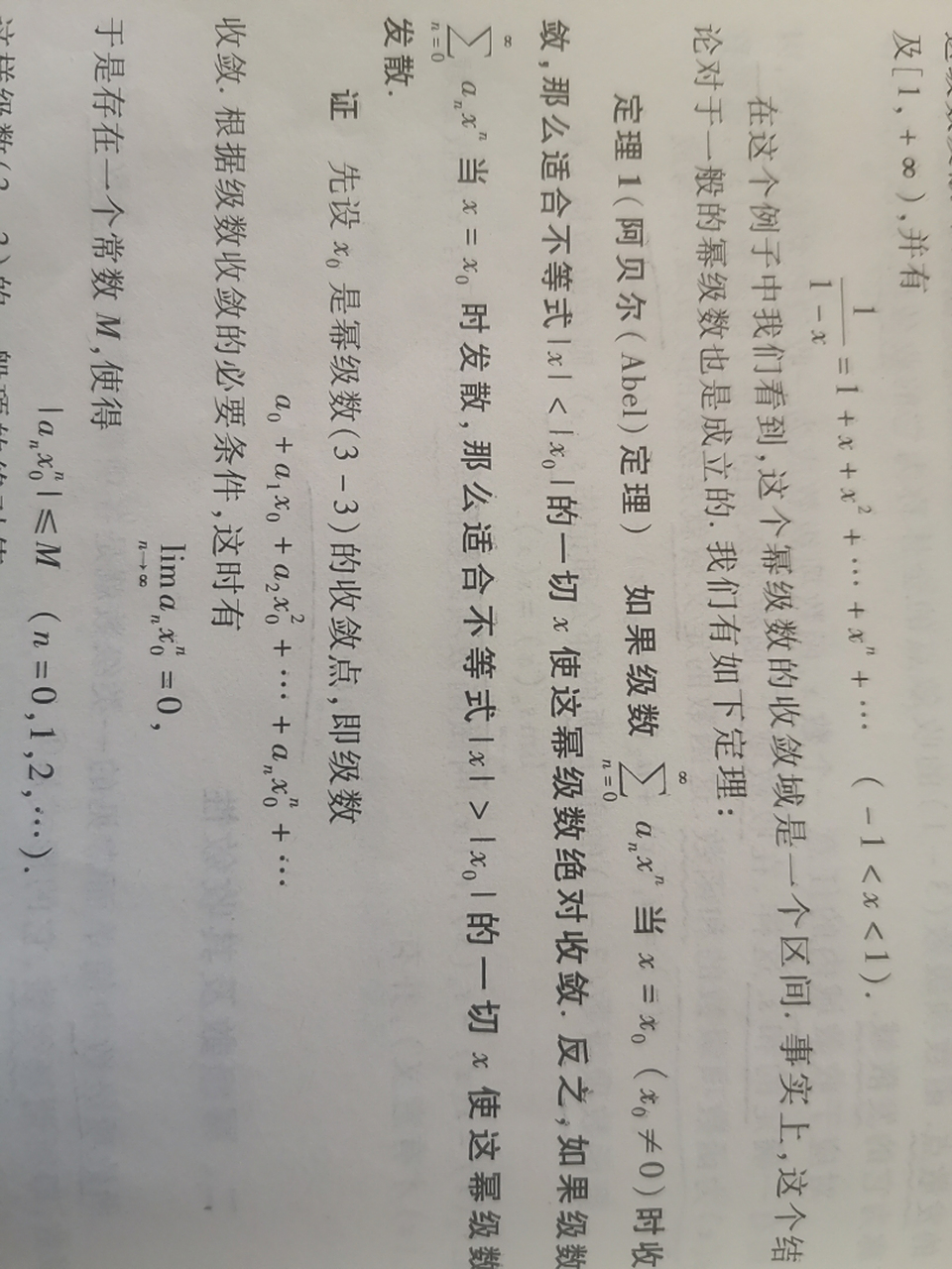 新人求教 阿贝尔定理,  一个幂级数它的收敛域可能是两端都是闭区间.