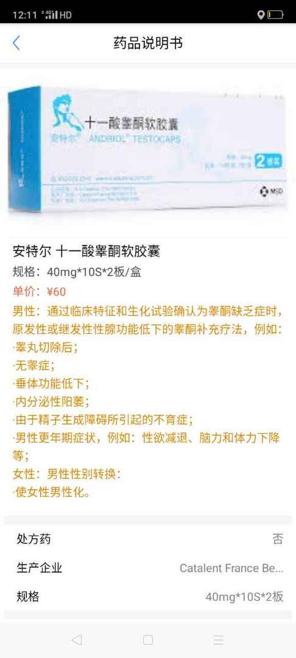 代购安特尔十一酸睾酮软胶囊