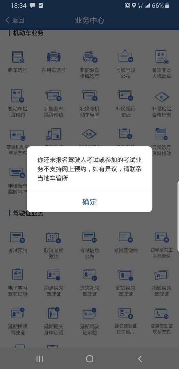 科目一预约失败图片