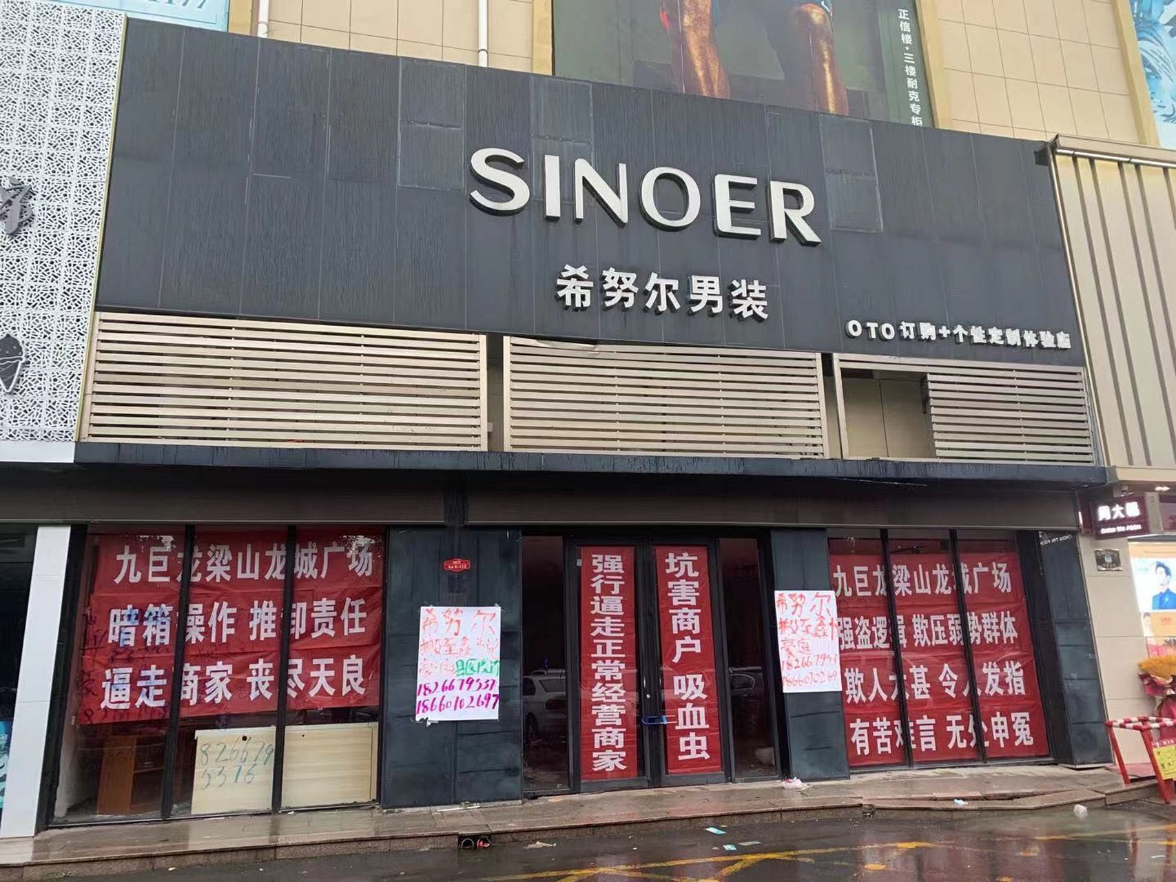 九巨龙梁山正信楼暗箱操作逼走商家,令人发指