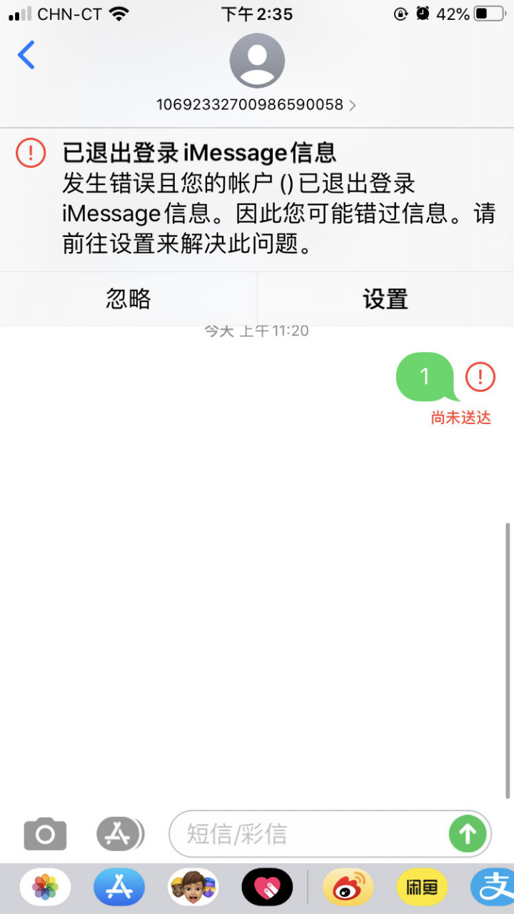 短信发送失败会显示什么