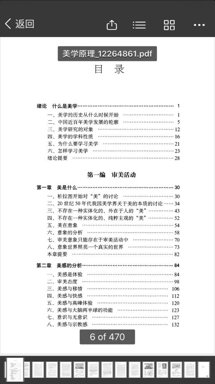 《美学原理》叶朗 pdf版 发网盘 需要的滴滴我
