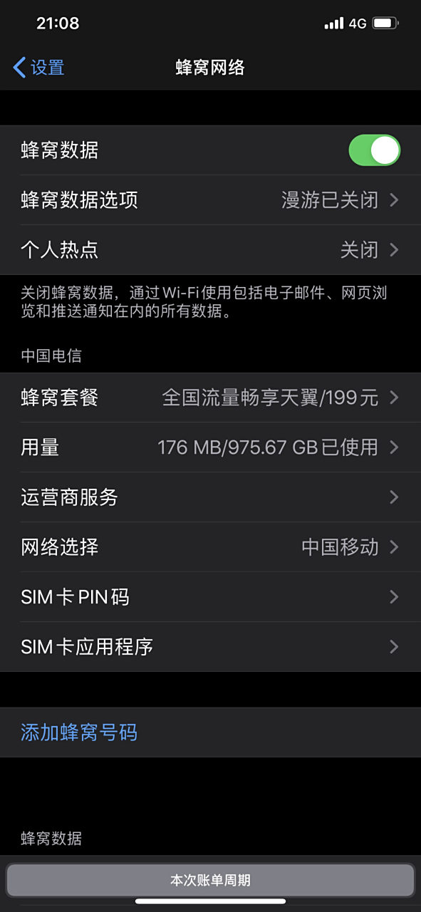 iccid 查手机号