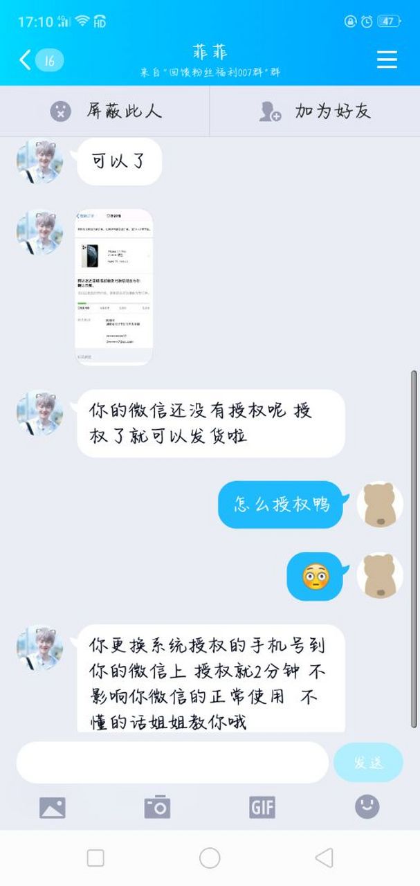 微信授权安全吗是真的吗还是假的 微信授权安全吗是真的吗还是假的