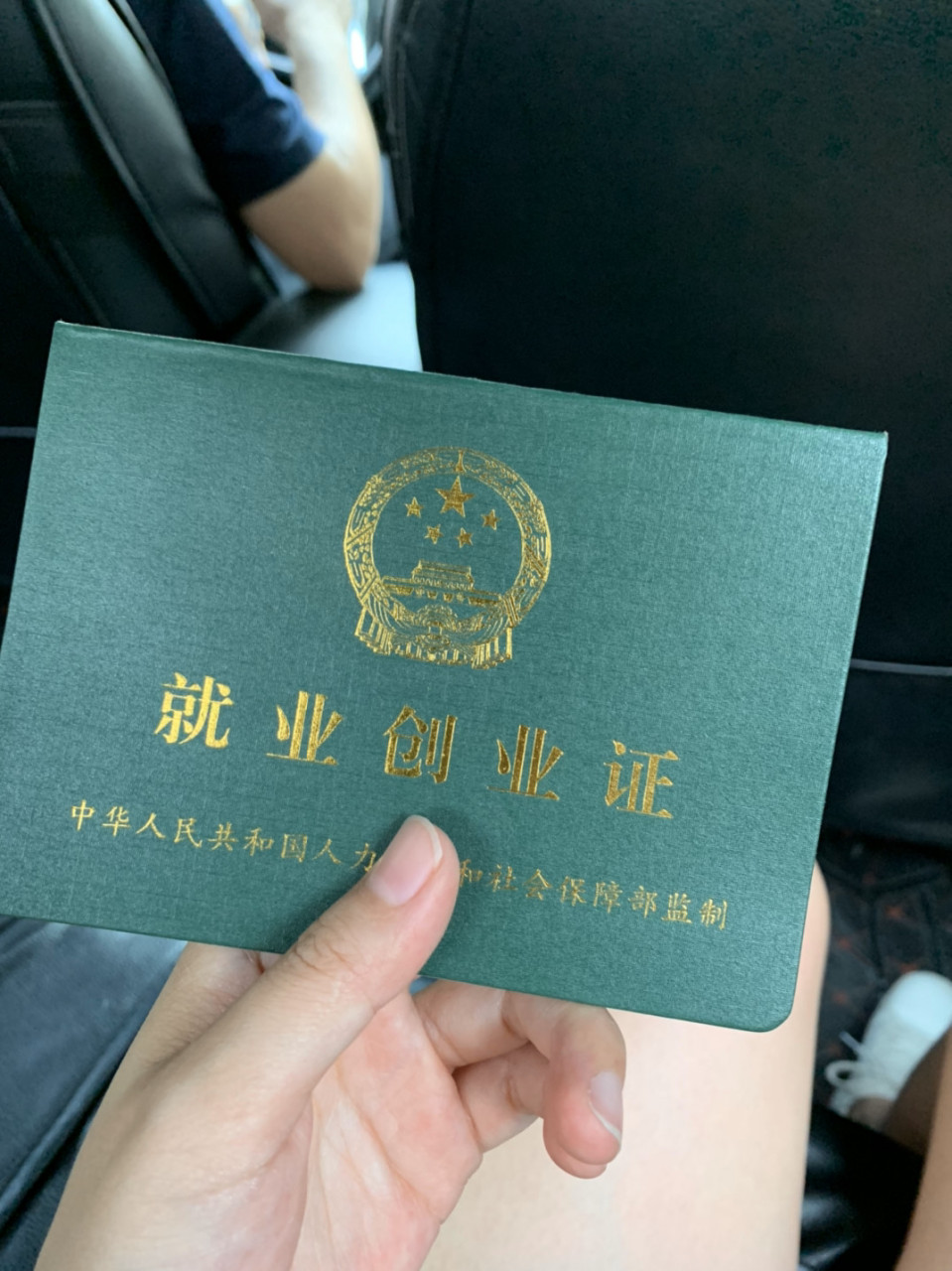 南京的就业创业证还是挺好办的 当场办理   带着自己的身份证 和 租房