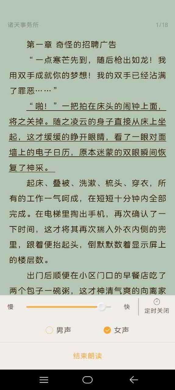 小书亭语音播放,需要的可联系吴