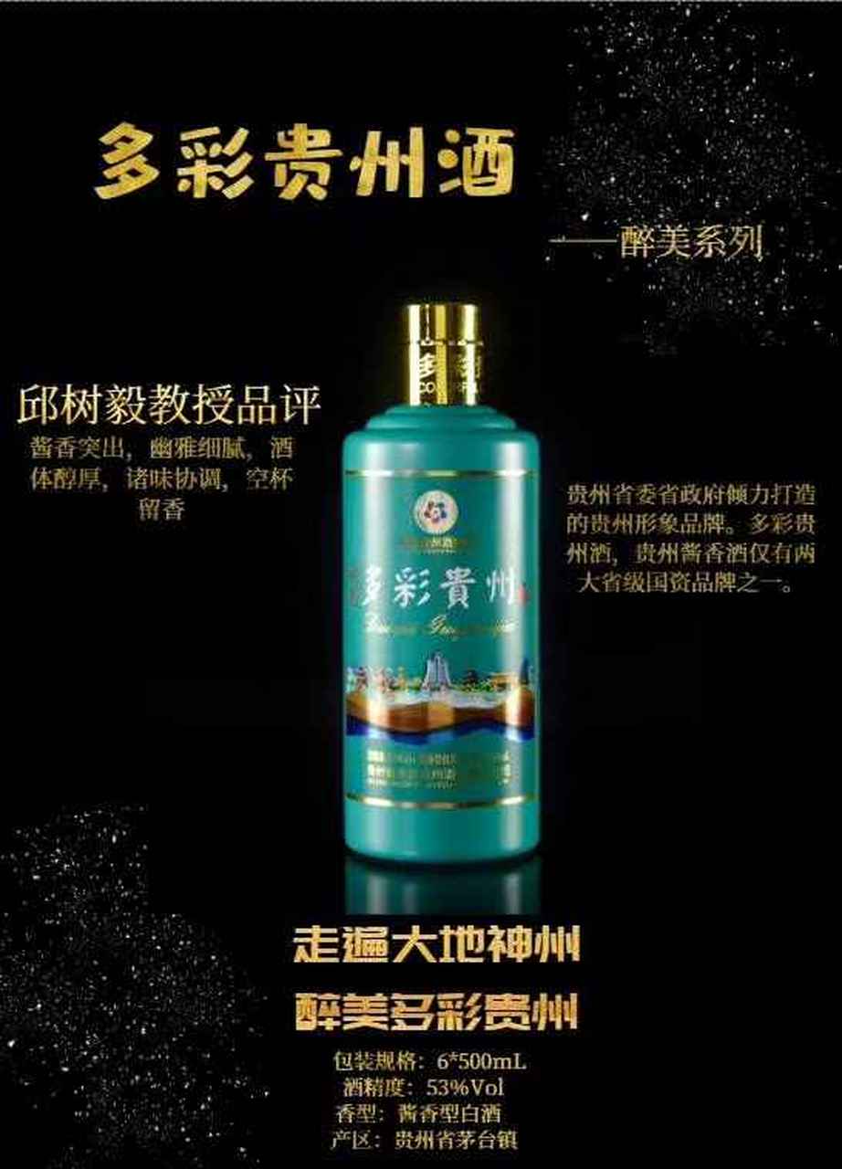 多彩贵州人,酿造多彩酒,多彩贵州酒,塑造多彩人