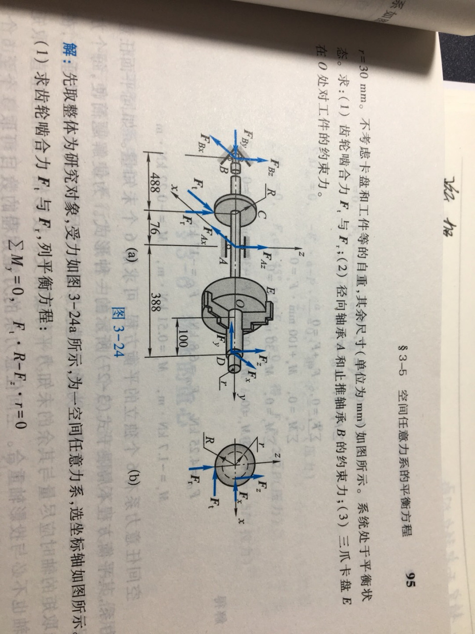 哪位能解釋一下空間匯交力系裡面用右手螺旋法則怎麼判斷力或者力偶的