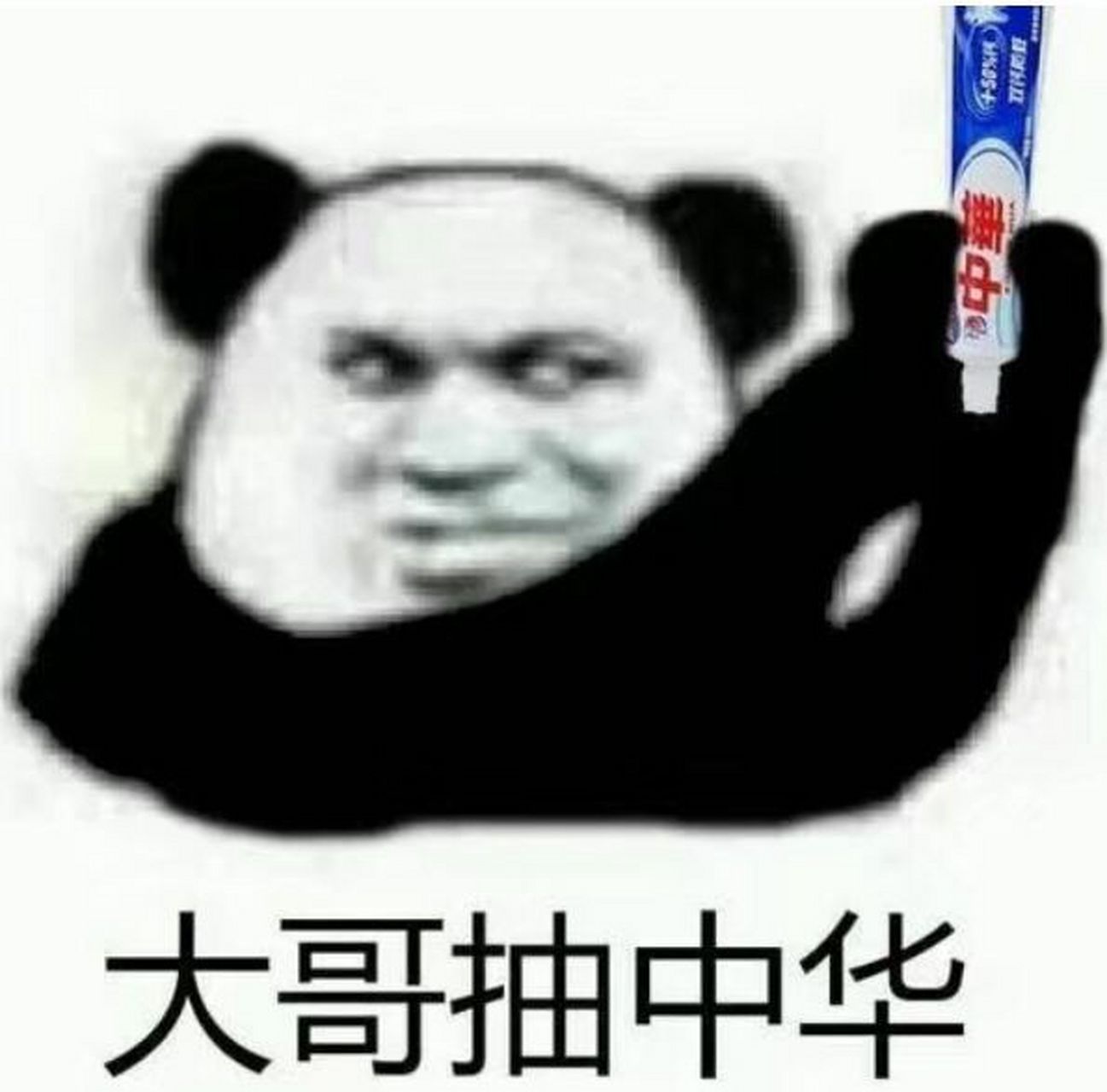 大哥抽中华图片