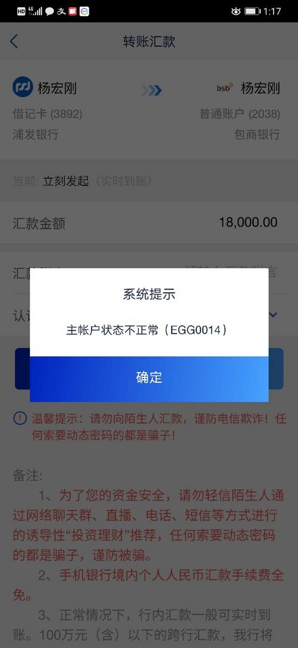 浦发客服说卡正常,为什么交易不了,还有egg0014什么意思