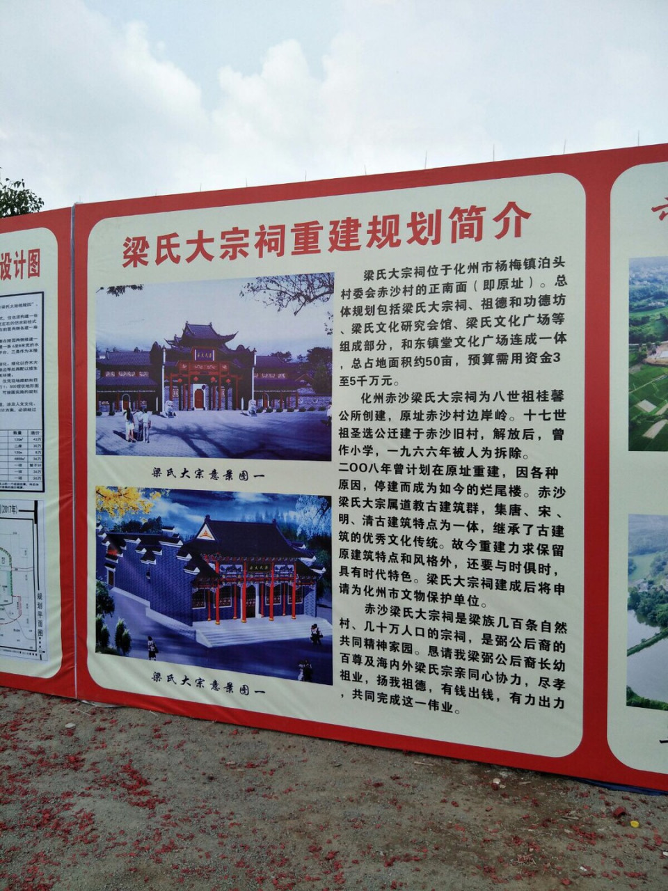 化州赤沙梁氏大宗祠的规划图