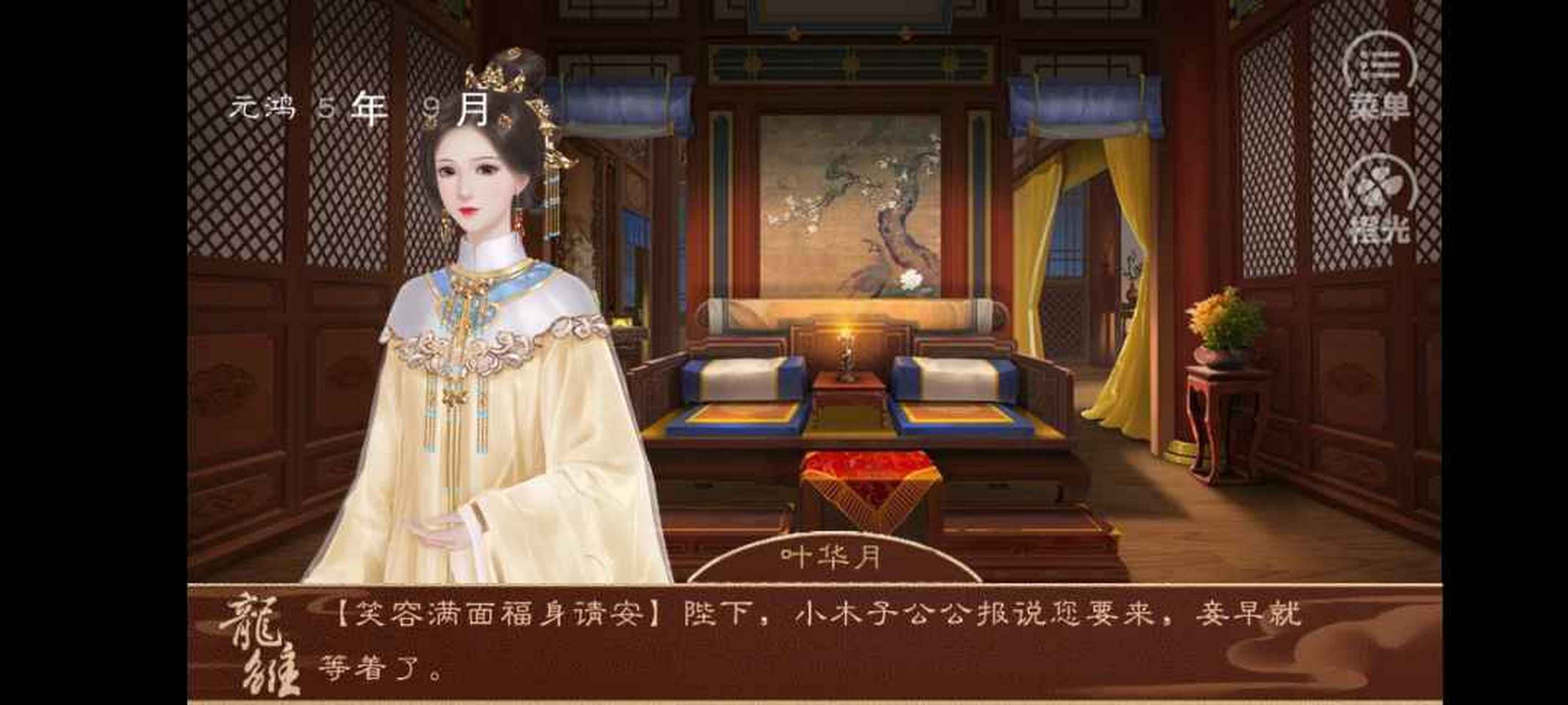 叶月华(婕妤) 15 右相嫡幼女 95  这个娇气大小姐给如诗起名叫许菊花