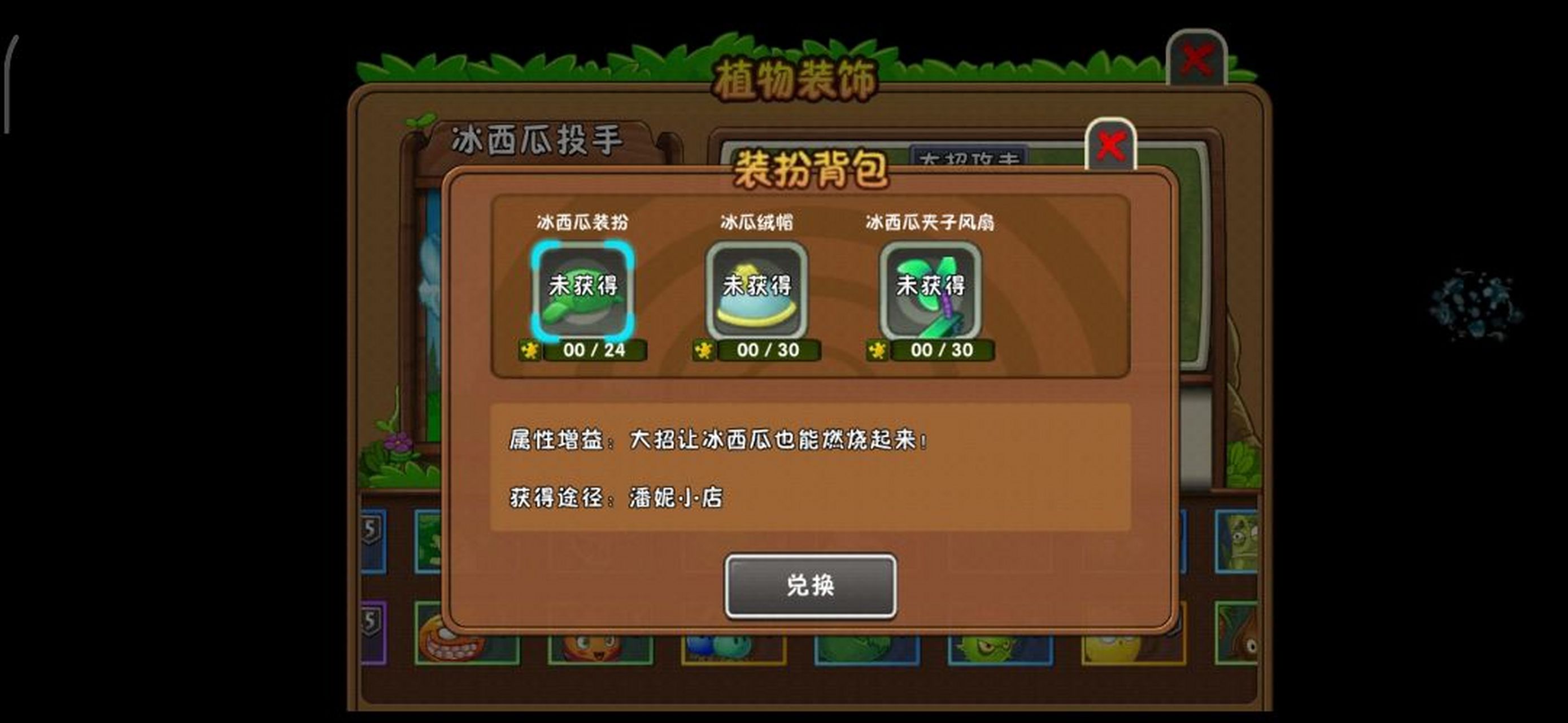 哥哥姐姐们pvz2冰西瓜第三个装扮怎么得