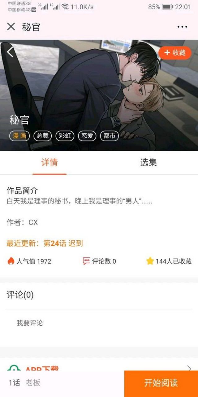 哇  最近发现一本特别好看的漫画[秘官][我的秀赫]有想看的可以了解