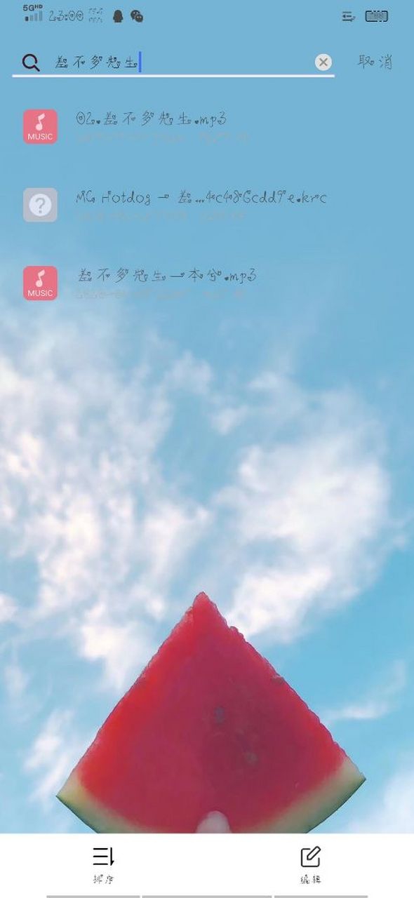 谁知道《差不多先生》还有一个本兮唱的版本啊 我可能有这个文件 因为