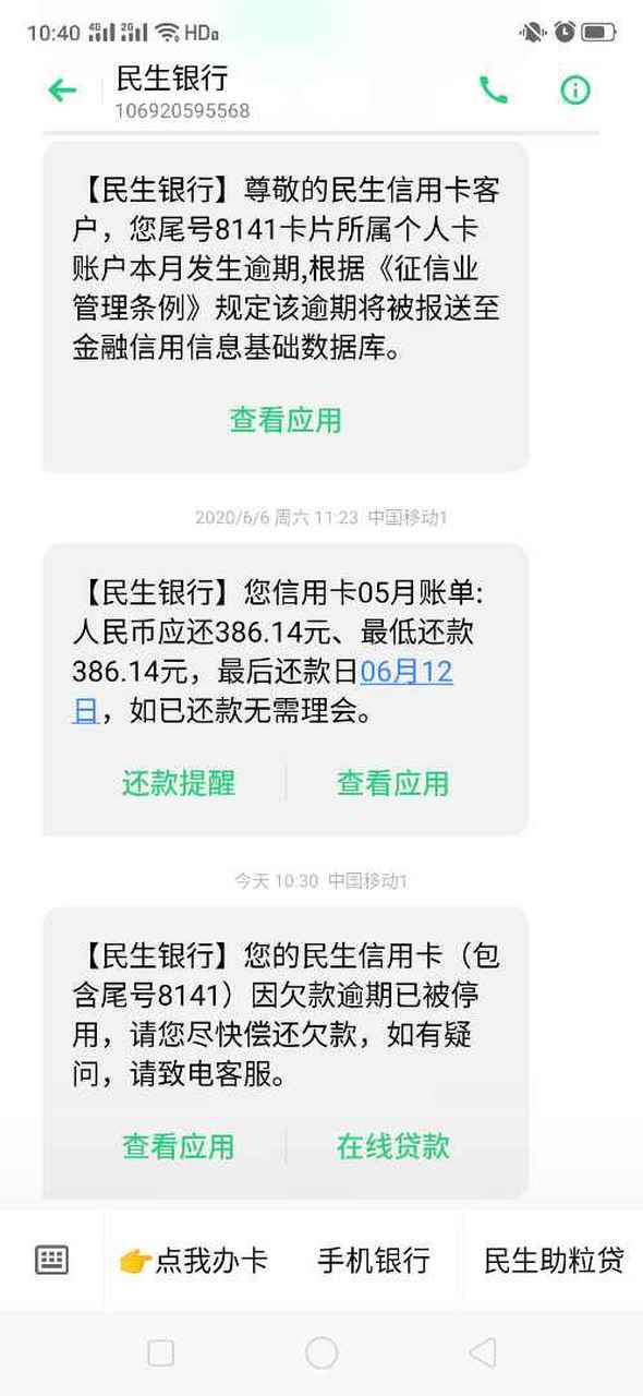 民生银行怎么查剩余还款(民生银行怎么查剩余还款金额)