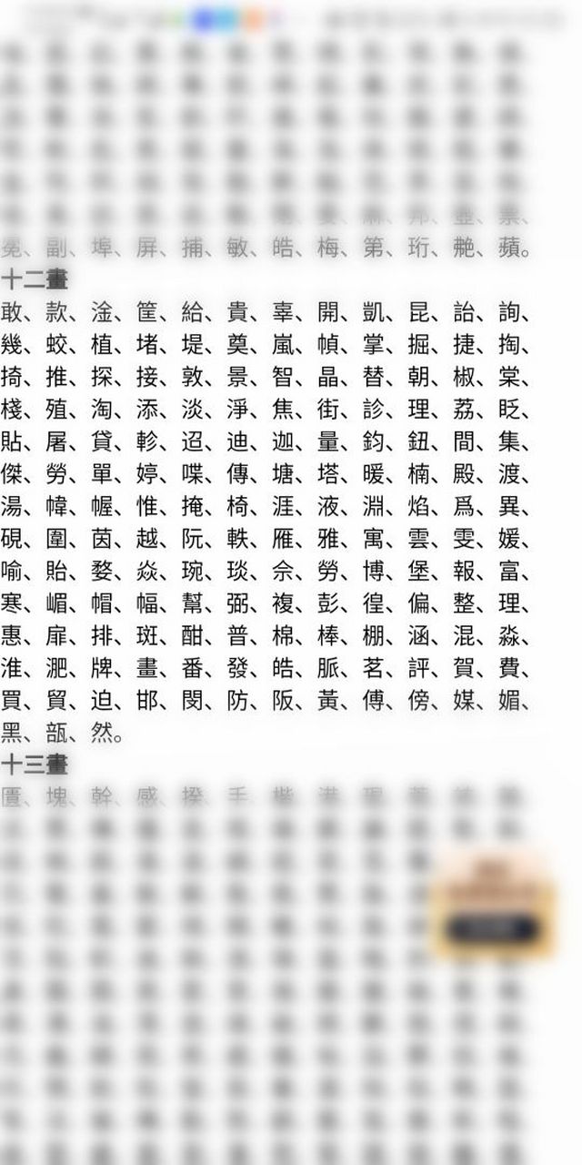 麻烦大家用图片上12画的字.帮我想一个男孩的名字!姓氏"康"
