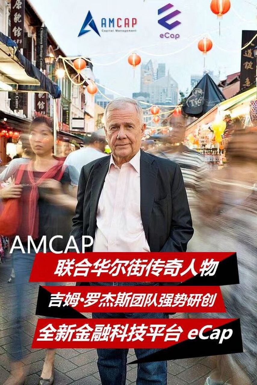 罗斯杰团队,强势研制全新金融科技平台ecap