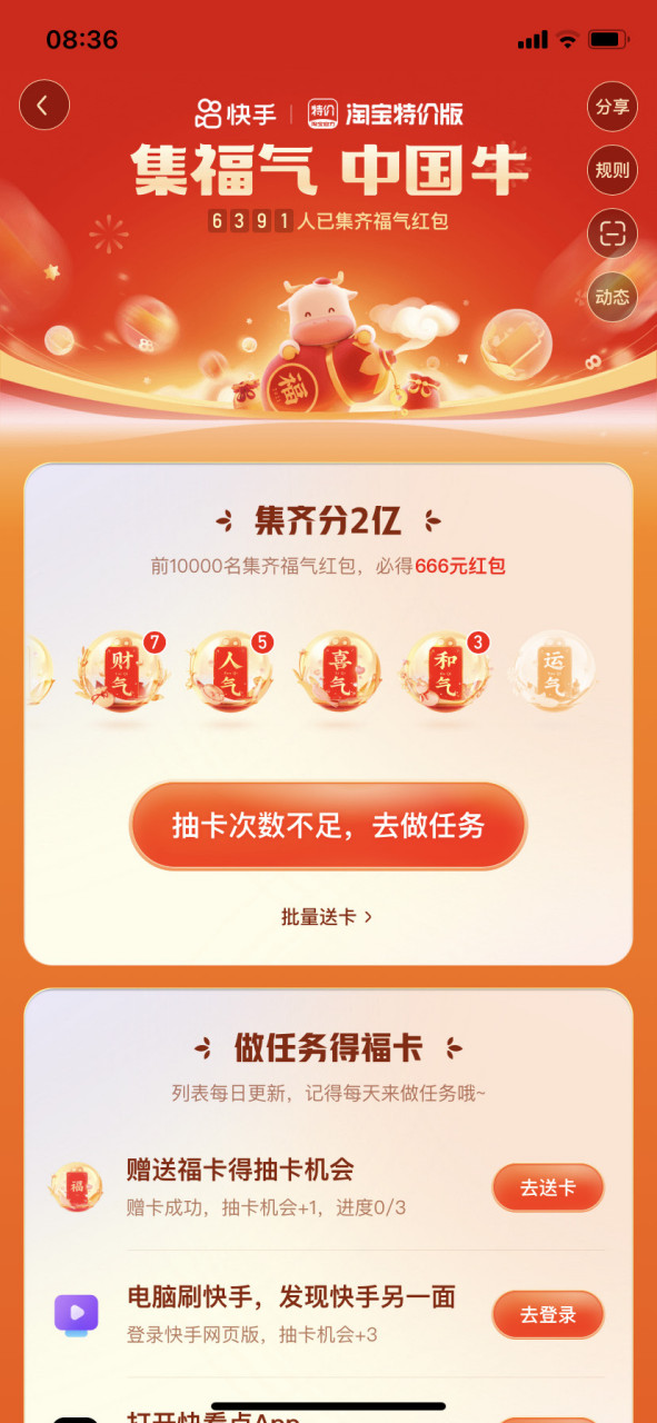 快手谁有运气卡,可以交换