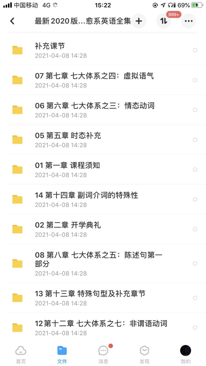 跟谁学耿建超老师最新版