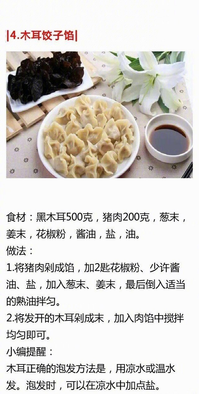 调饺子馅的秘方图片