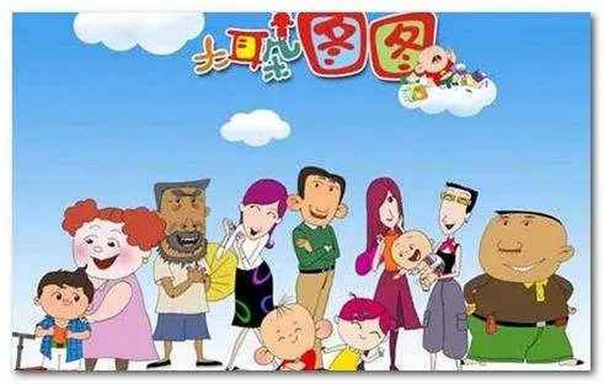 大耳朵图图 图图,我是爸爸妈妈心爱的小孩,图图,这世界有了我快乐少