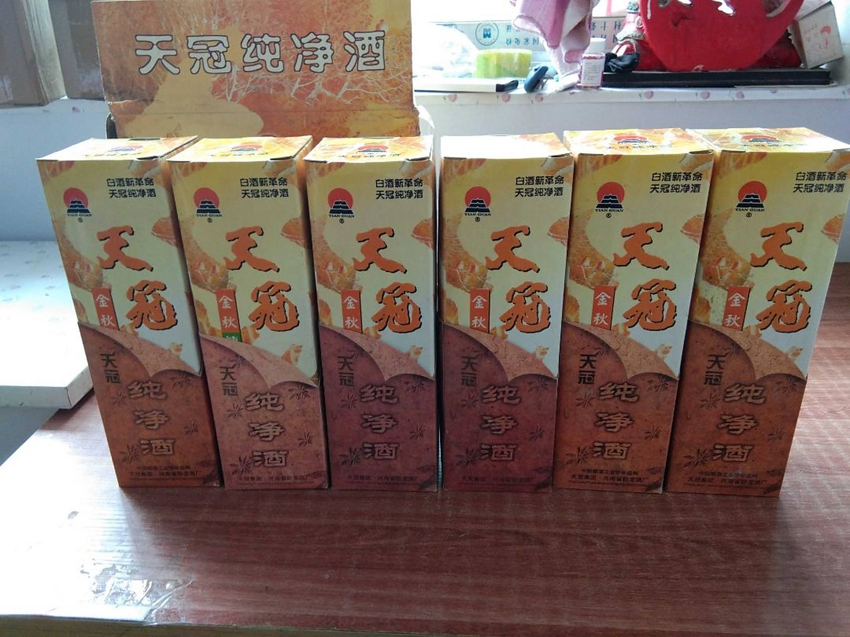 2000年天冠纯净酒