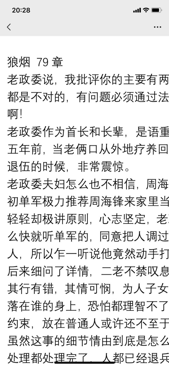 狼烟万里1-79章 泡泡雪儿 军区大院之狼烟万里