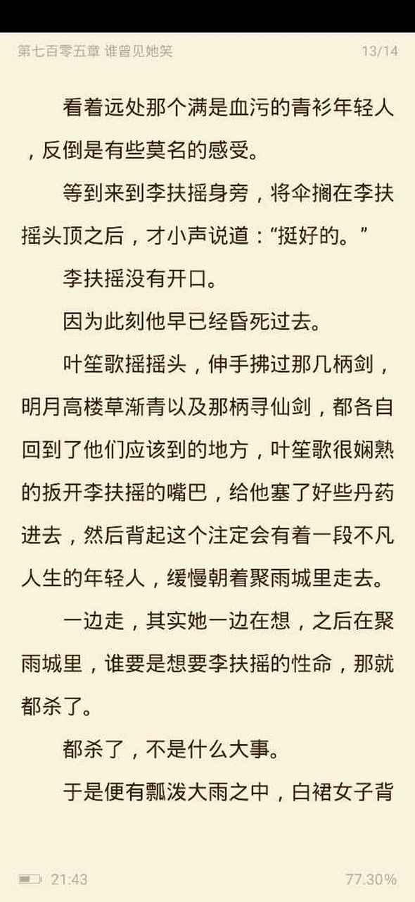 突然觉得,叶笙歌真好(呵呵)