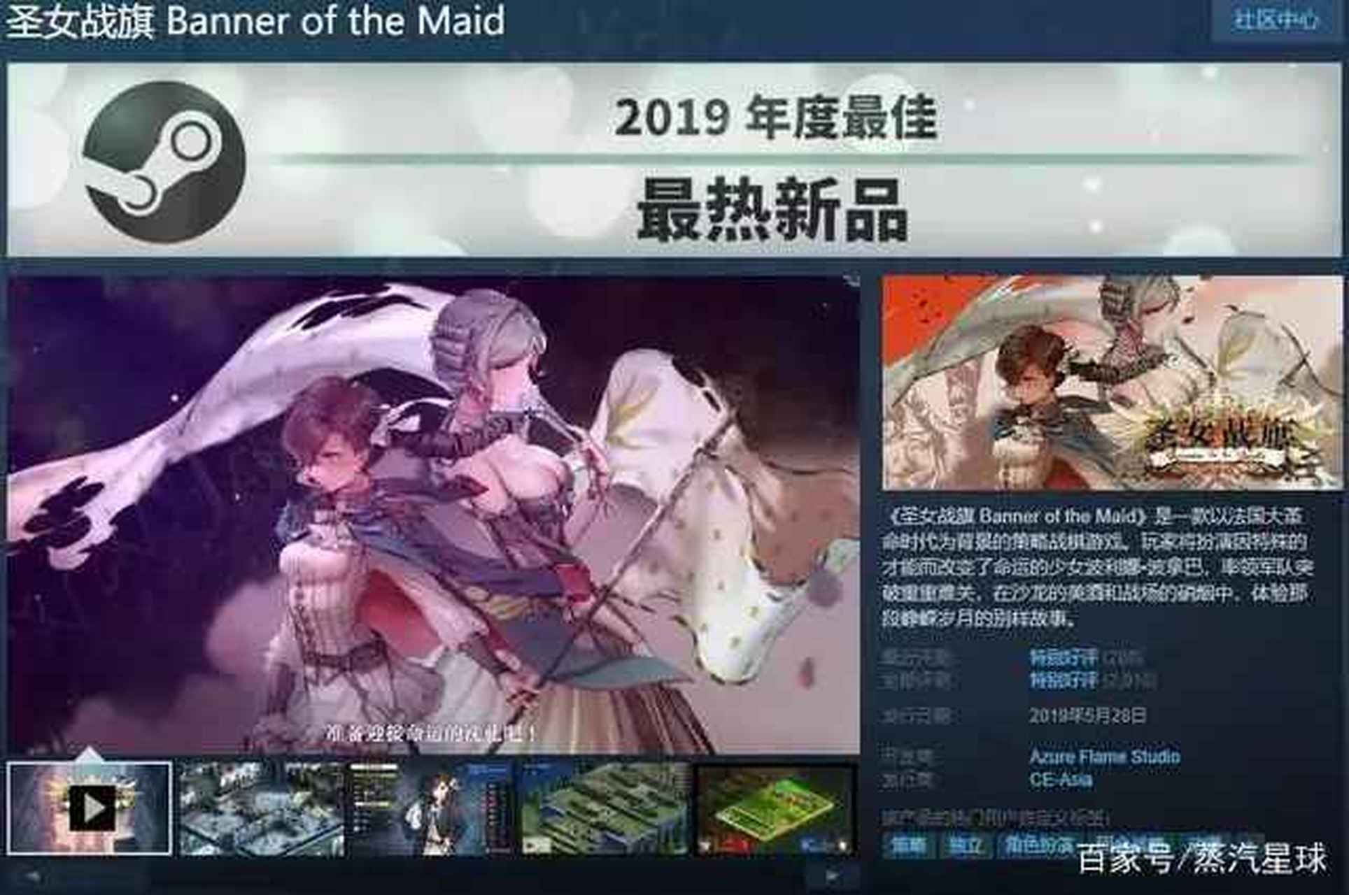 《聖女戰旗》繼獲得遊戲茶館2019年