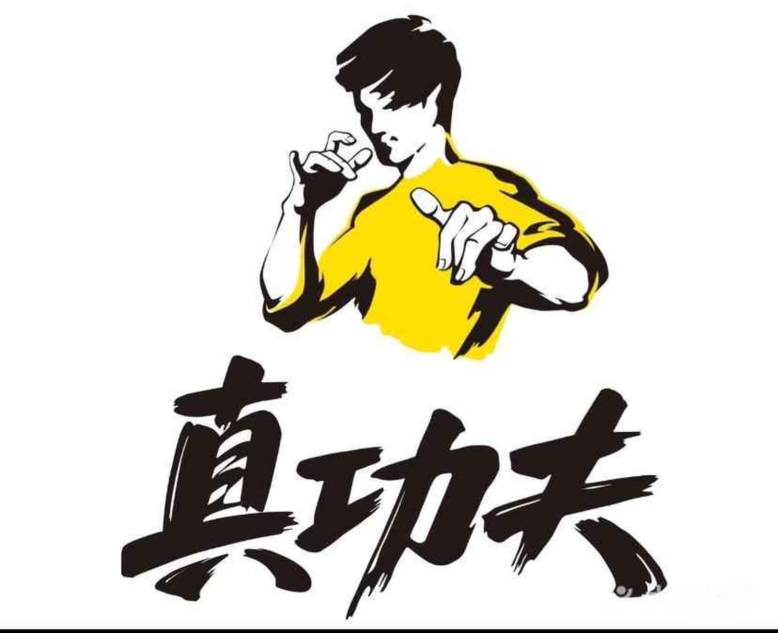 12月26消息,因真功夫使用酷似李小龙形象图标长达15年,被bruce lee